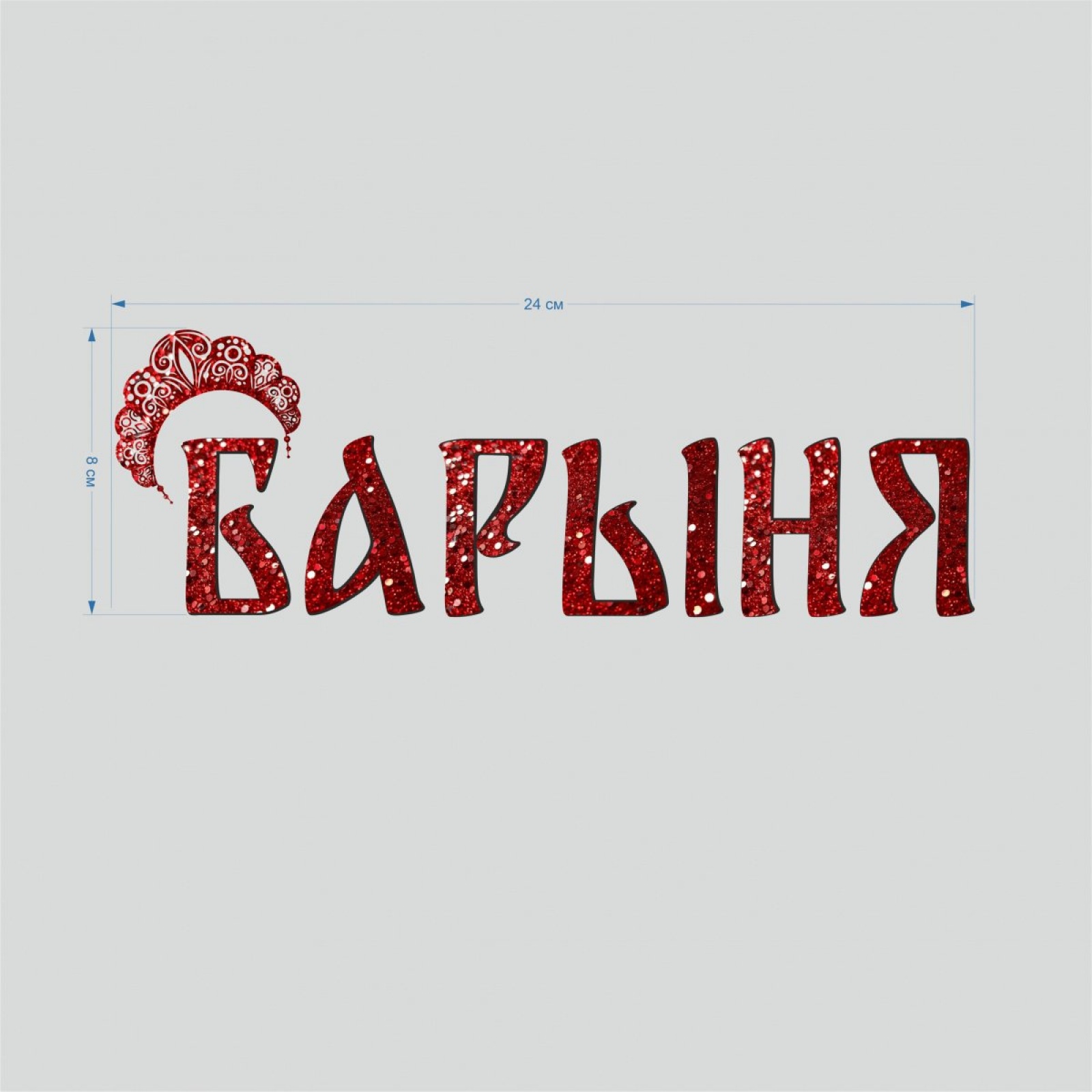 Принт 